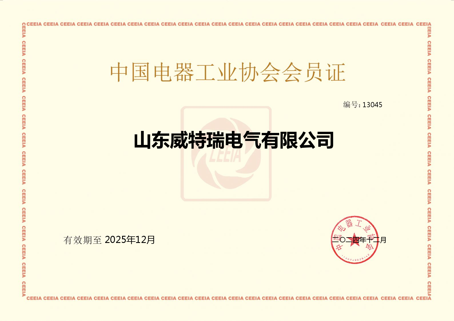 中國電器工業(yè)協(xié)會會員證2024.12--2025.12.png